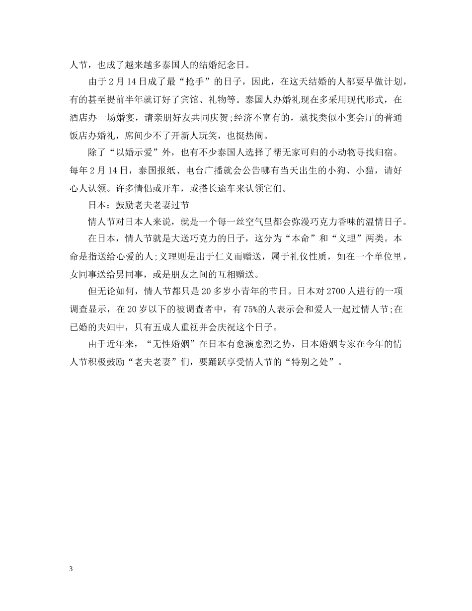 各国人民怎么过情人节 国外是怎么过情人节 _第3页