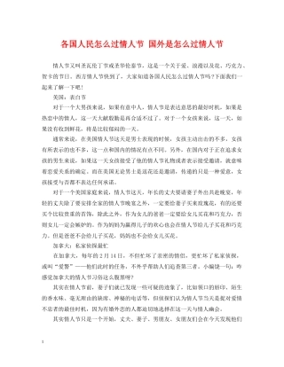 各国人民怎么过情人节 国外是怎么过情人节 