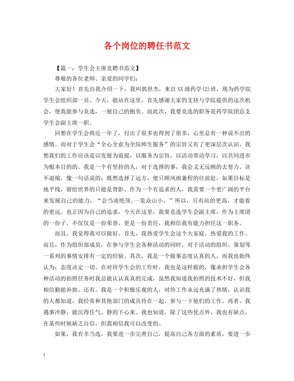 各个岗位的聘任书范文 _第1页