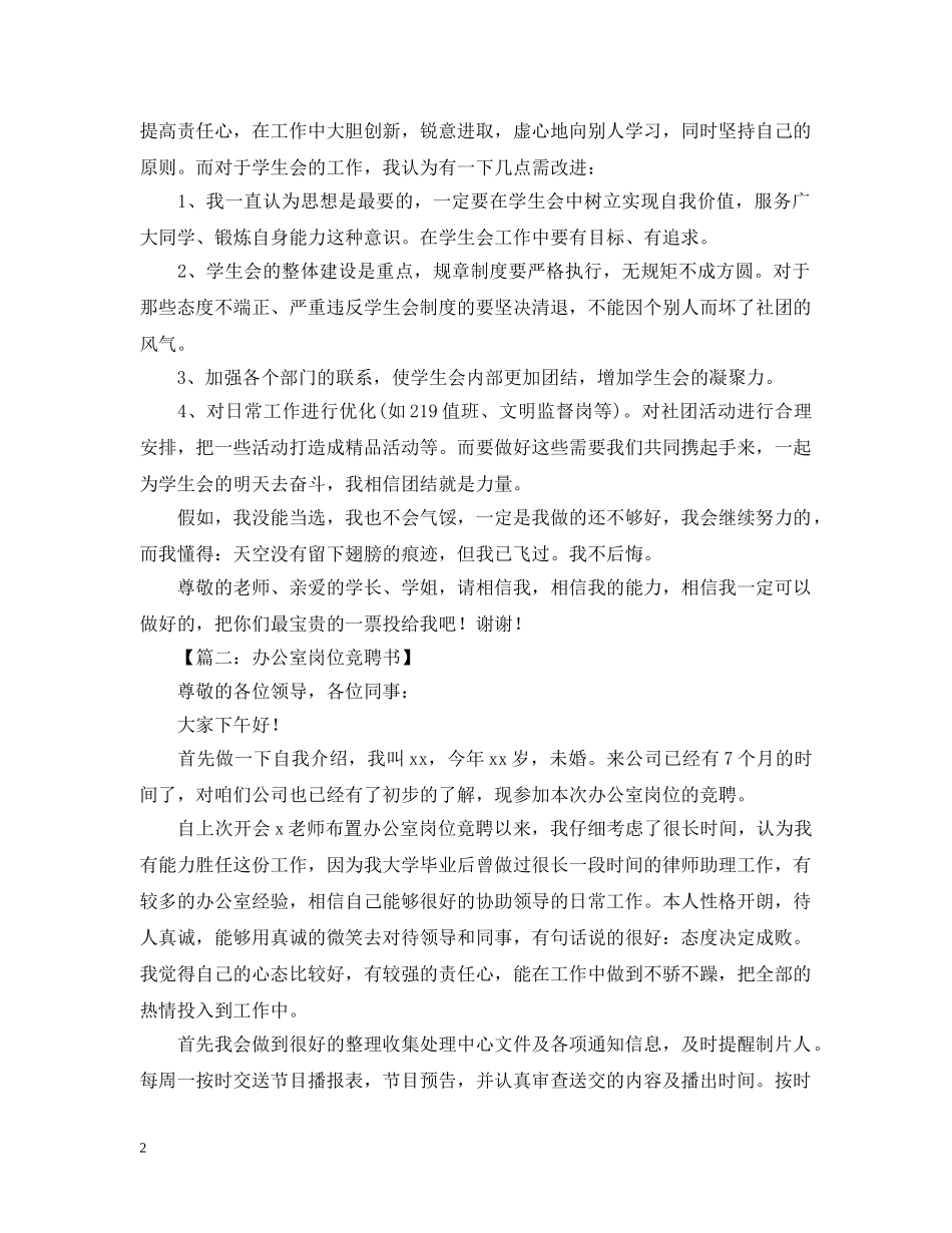 各个岗位的聘任书范文 _第2页