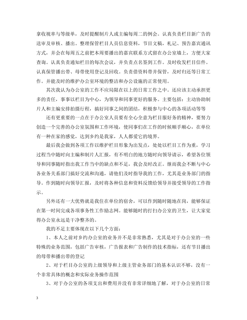 各个岗位的聘任书范文 _第3页