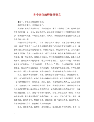 各个岗位的聘任书范文 