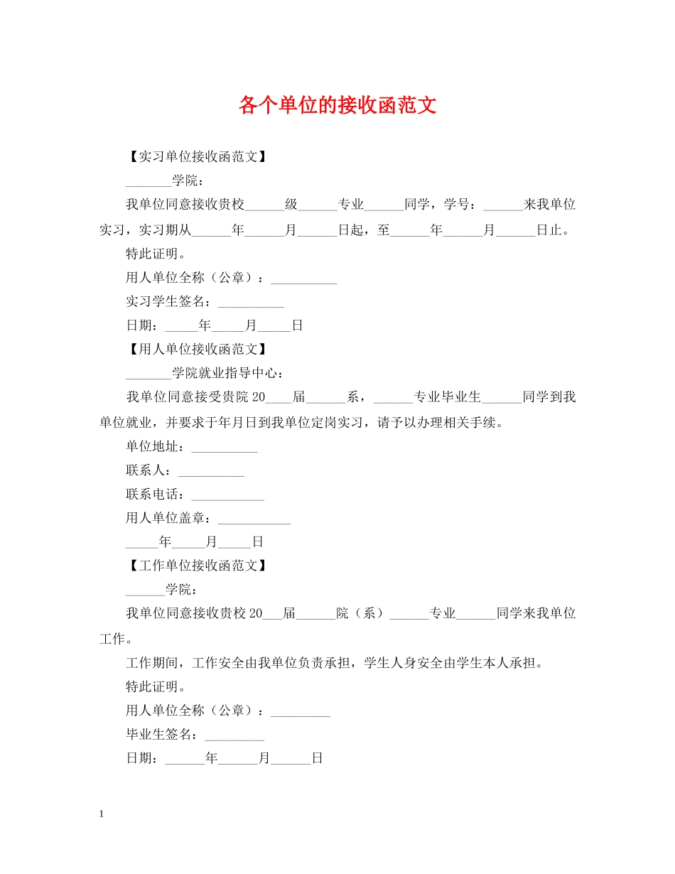 各个单位的接收函范文 _第1页
