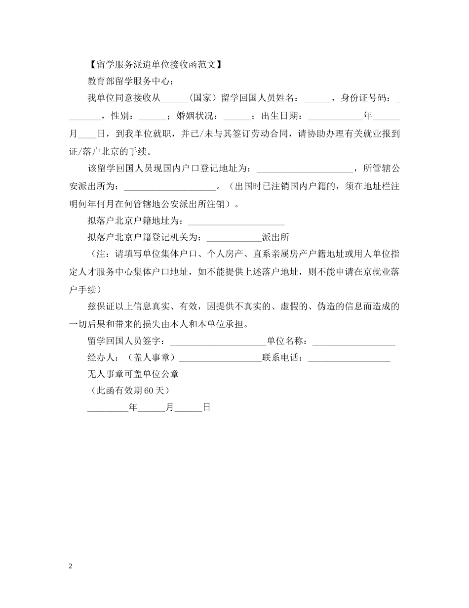 各个单位的接收函范文 _第2页