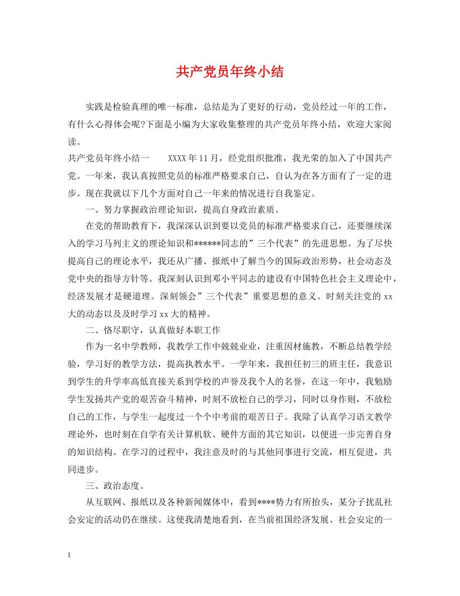共产党员年终小结_第1页