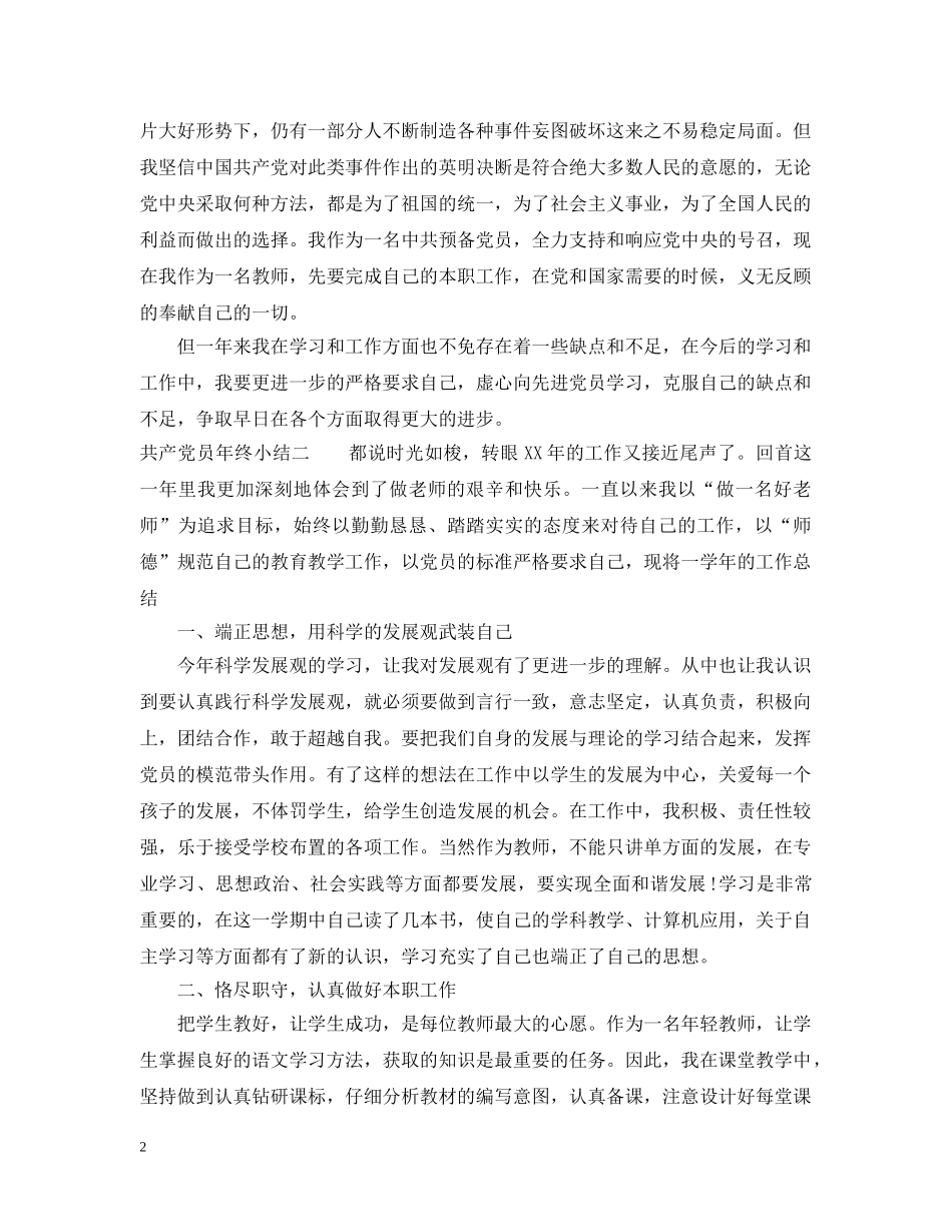 共产党员年终小结_第2页