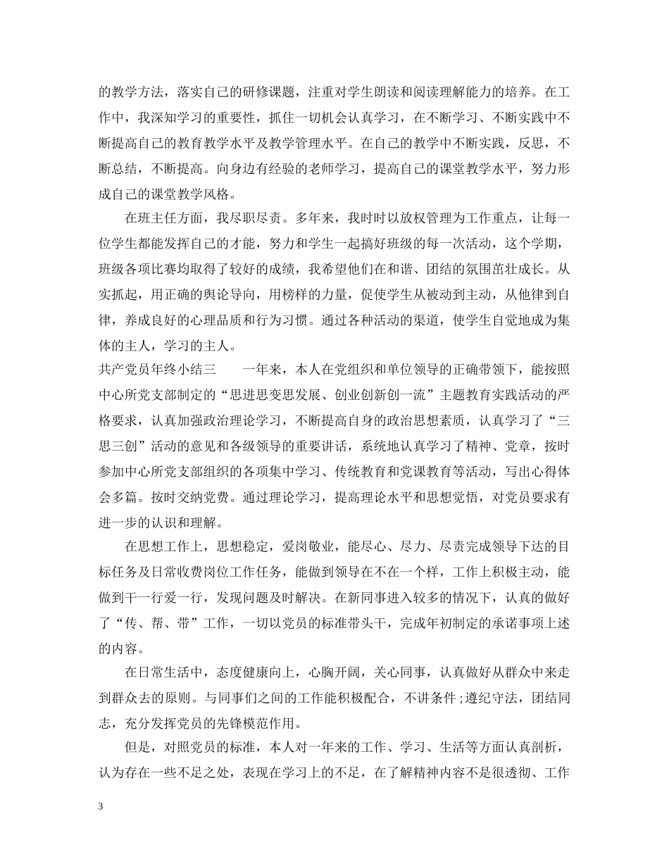 共产党员年终小结_第3页