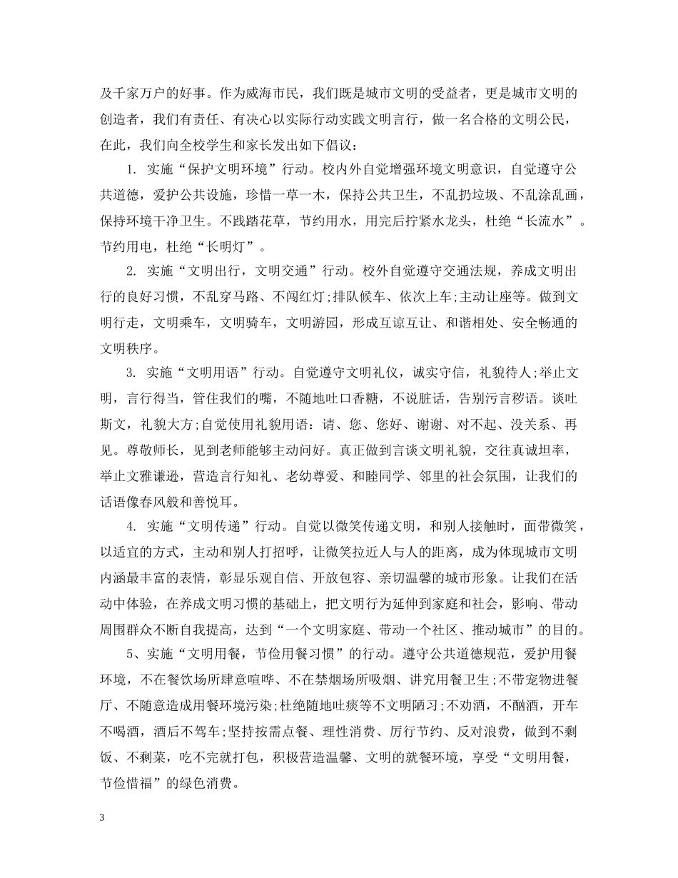 共创文明城市倡议书_第3页