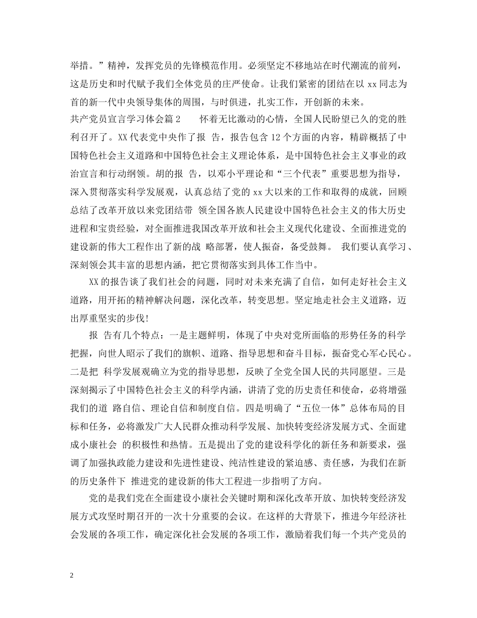 共产党员宣言学习体会_第2页