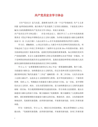 共产党员宣言学习体会