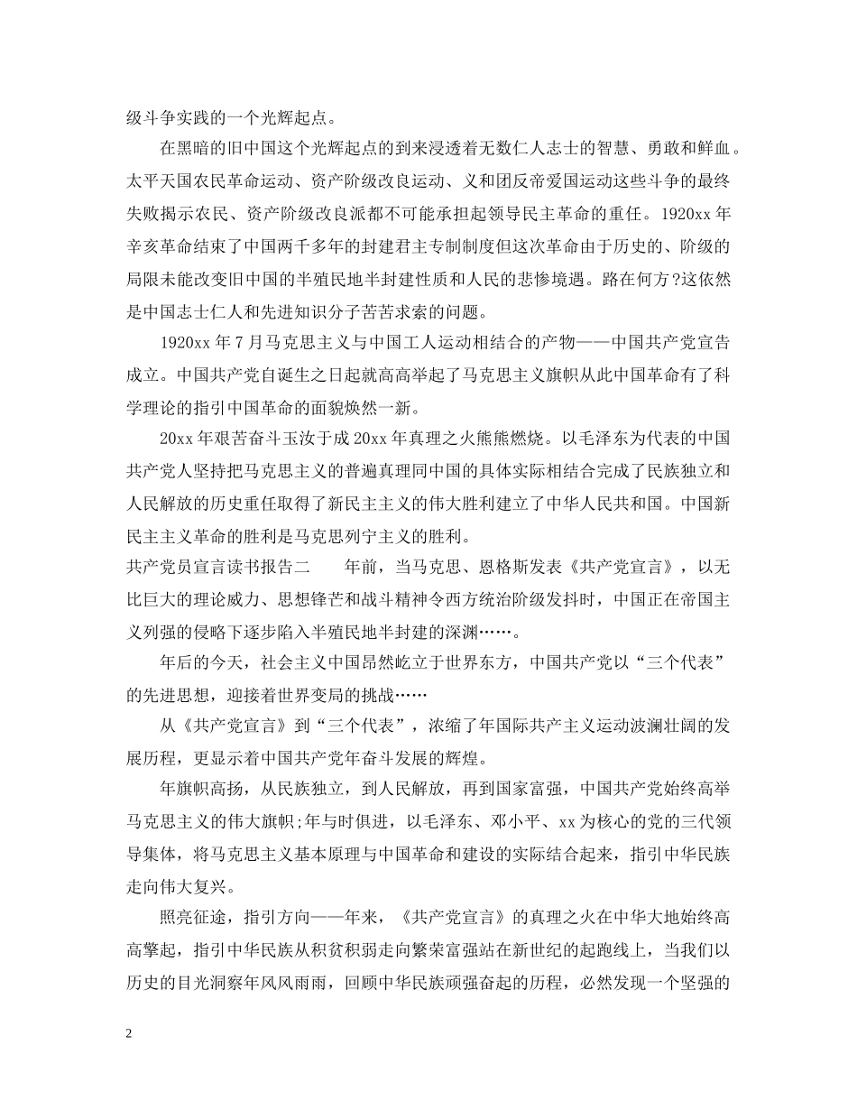 共产党员宣言读书报告_第2页