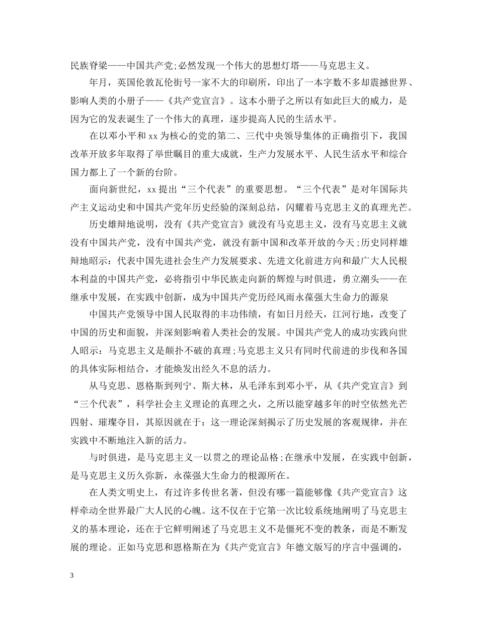 共产党员宣言读书报告_第3页