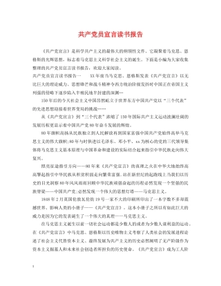 共产党员宣言读书报告