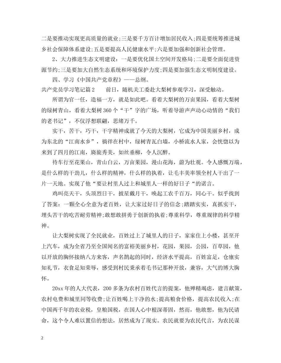 共产党员学习笔记_第2页