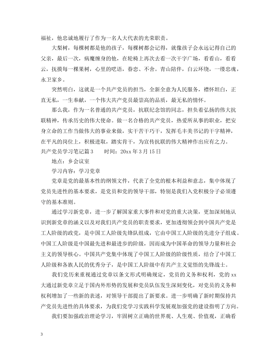 共产党员学习笔记_第3页