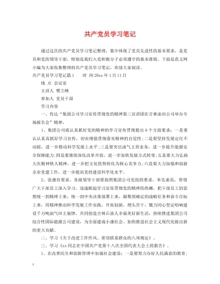 共产党员学习笔记
