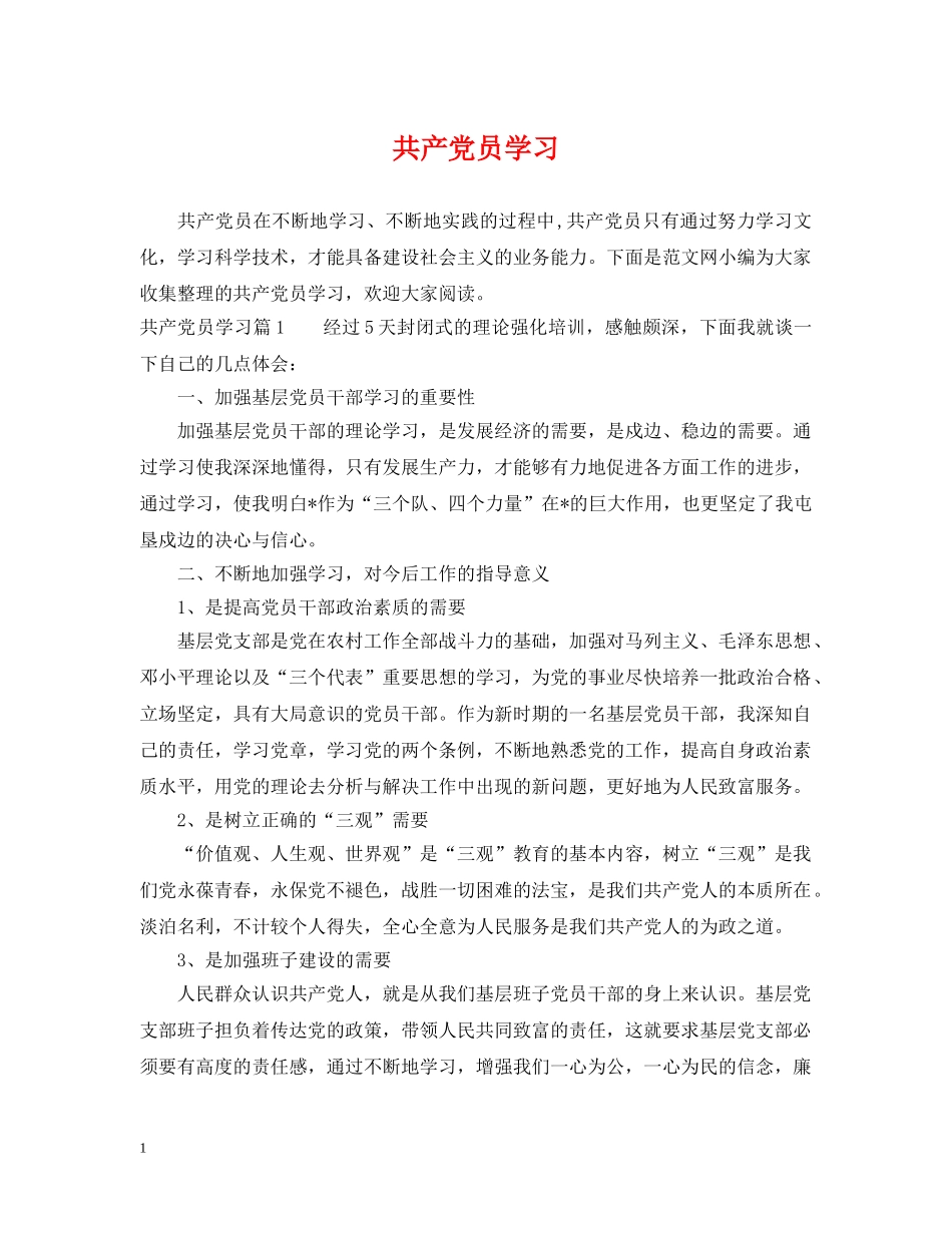 共产党员学习_第1页