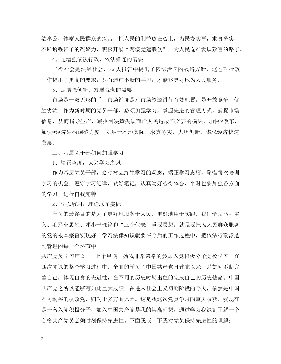 共产党员学习_第2页