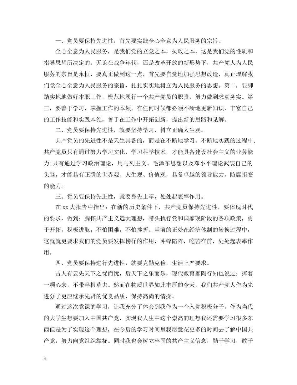 共产党员学习_第3页