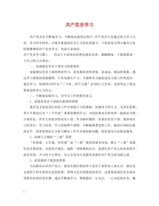 共产党员学习