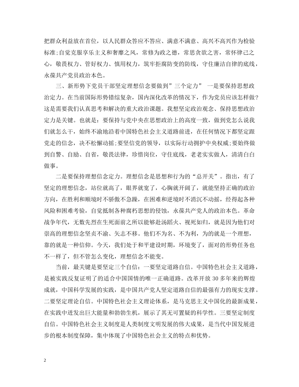 共产党员如何坚定理想信念_第2页