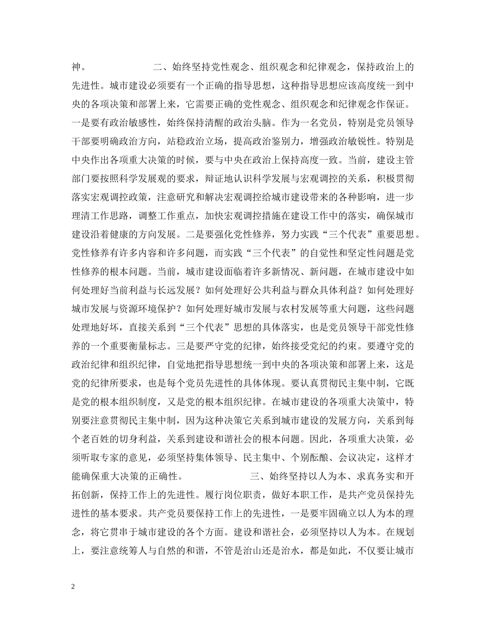 共产党员在城市建设中的先进性_第2页