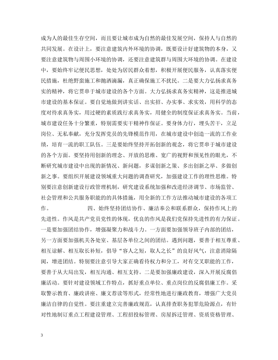 共产党员在城市建设中的先进性_第3页
