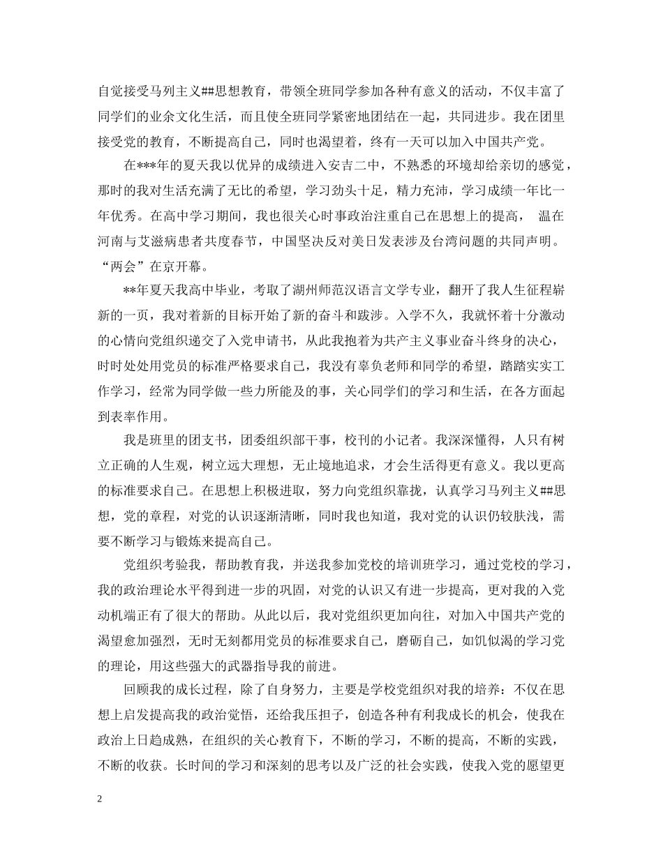 共产党员个人自传范文_第2页