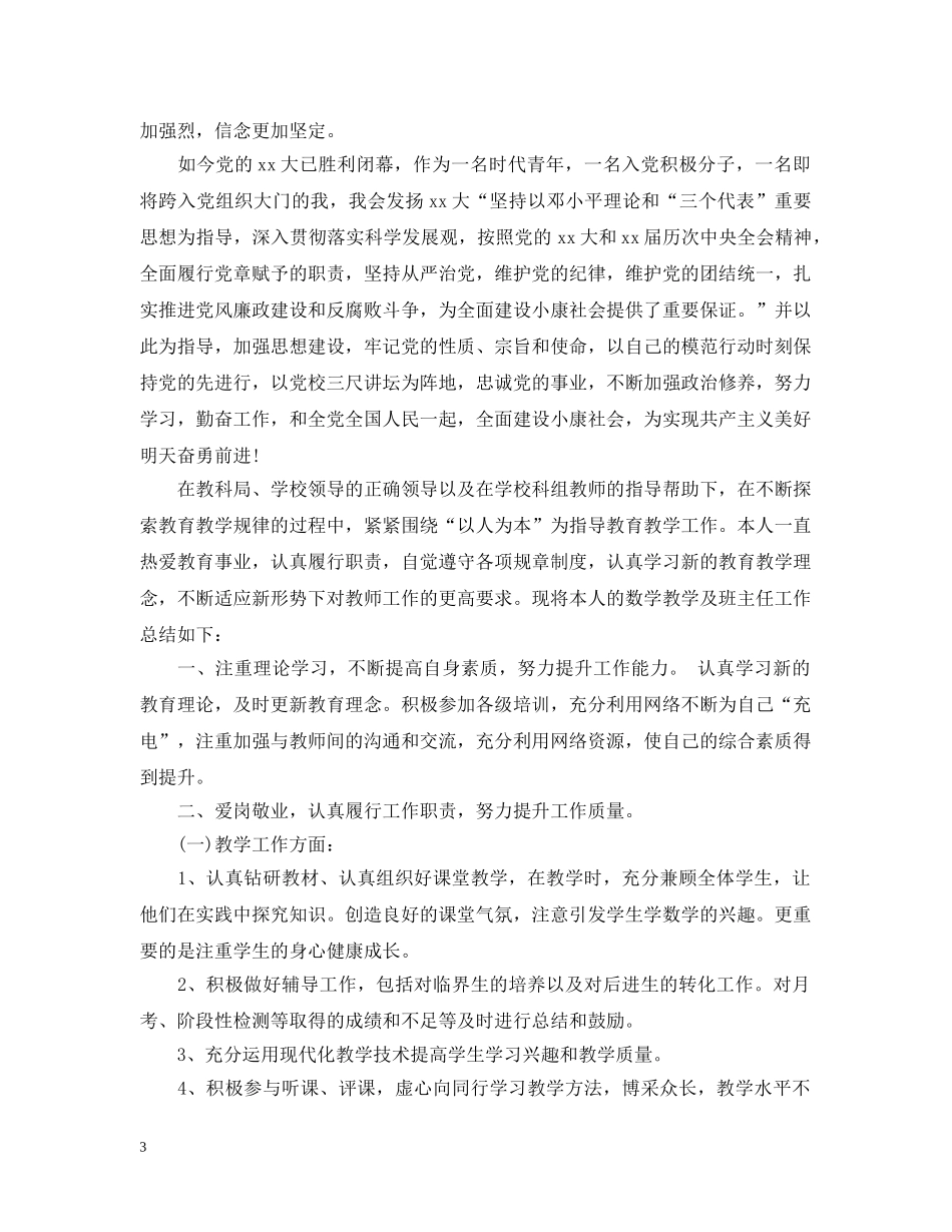 共产党员个人自传范文_第3页