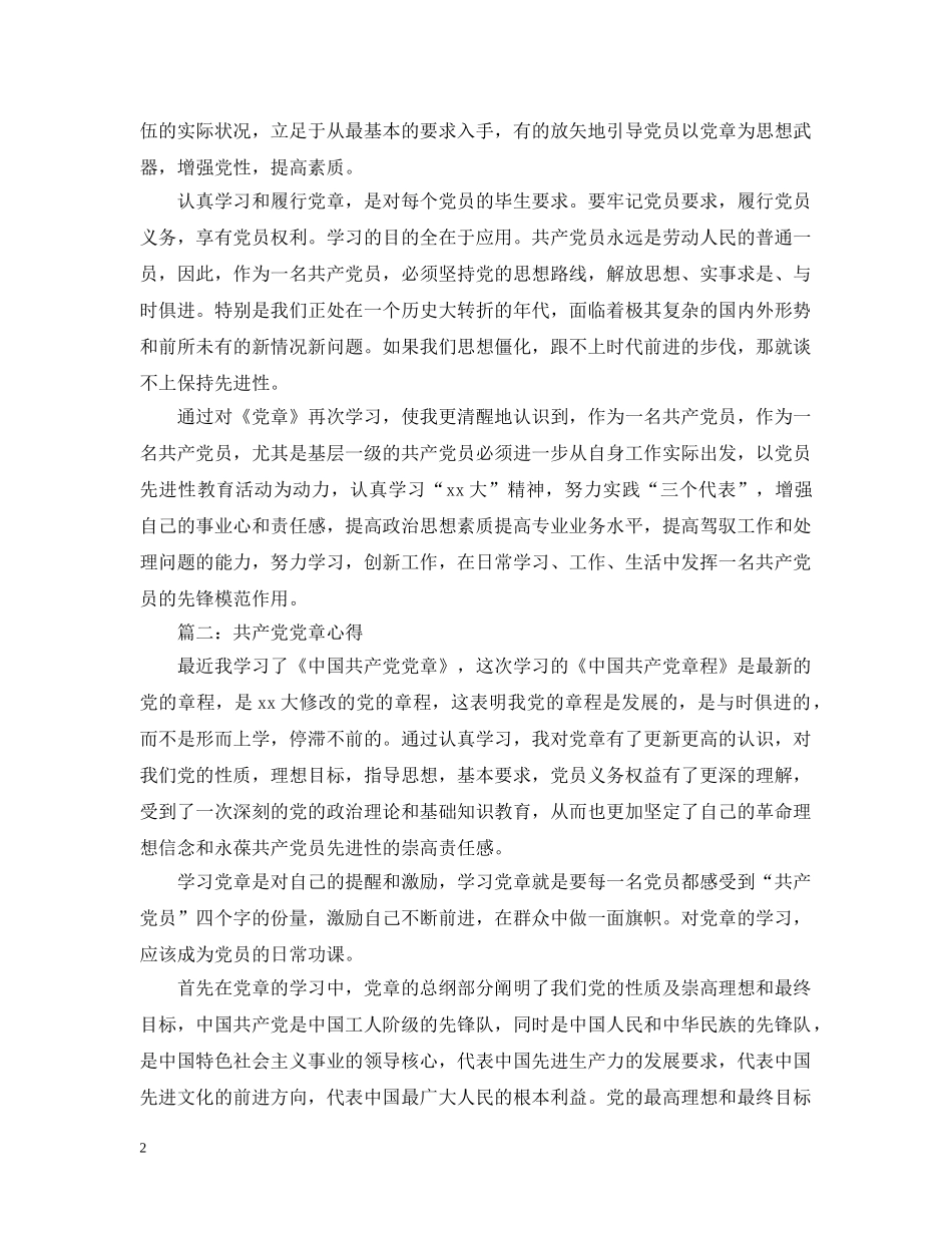 共产党党章心得3篇_第2页