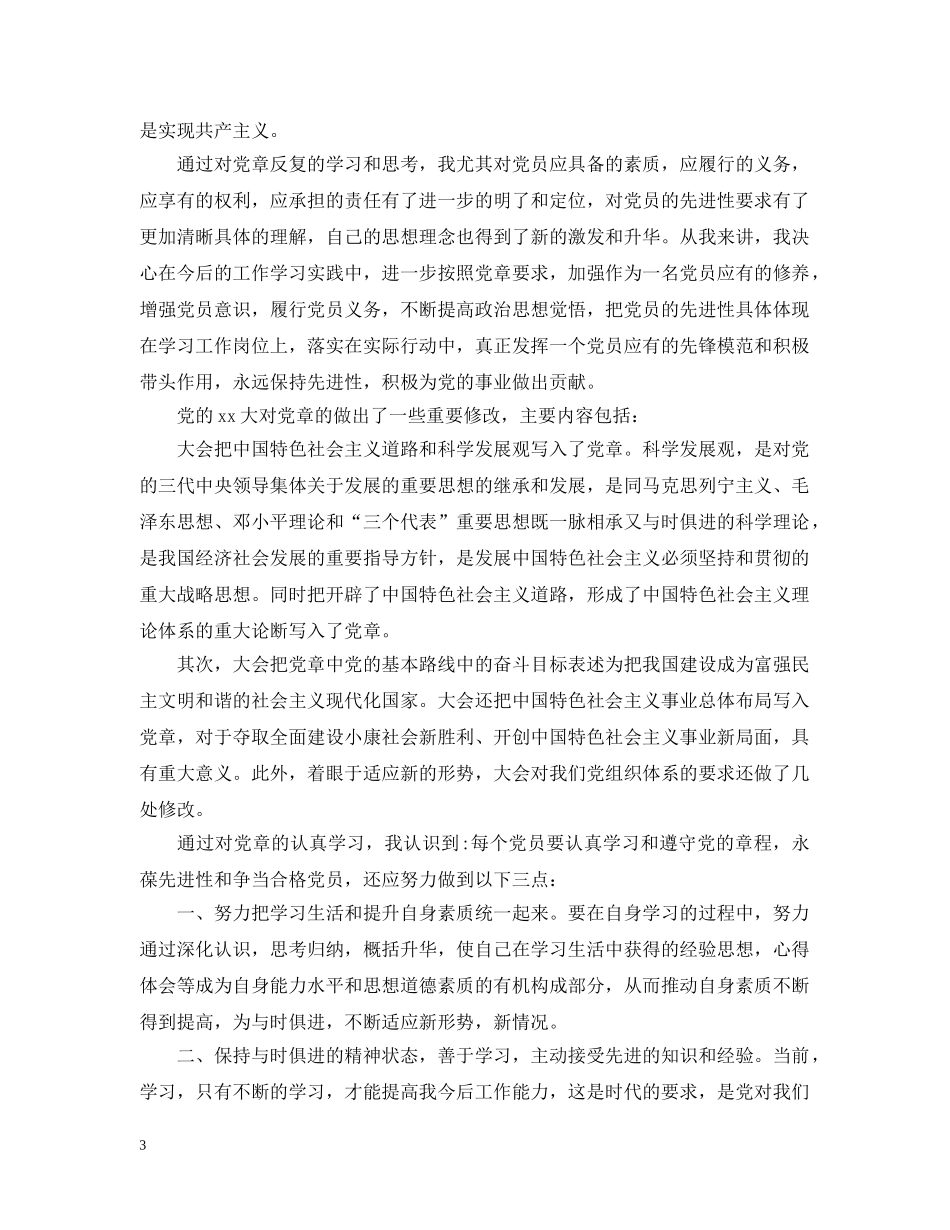 共产党党章心得3篇_第3页
