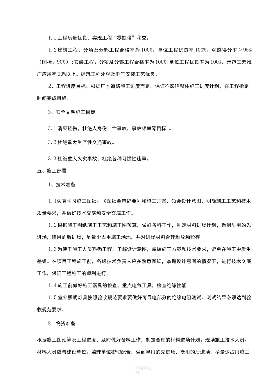 室外电气照明施工方案72688_第2页
