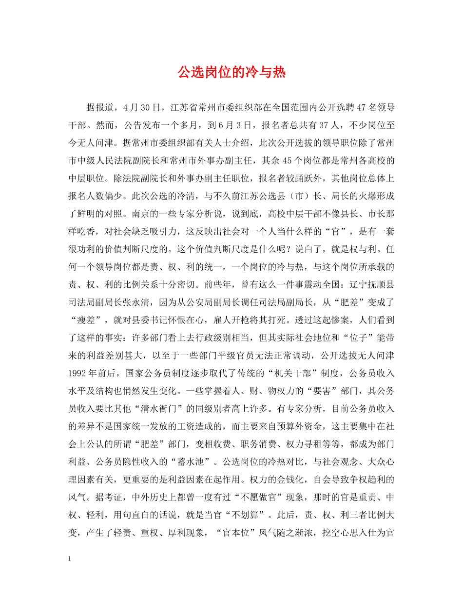 公选岗位的冷与热_第1页