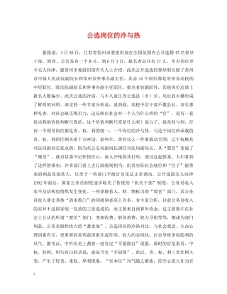 公选岗位的冷与热
