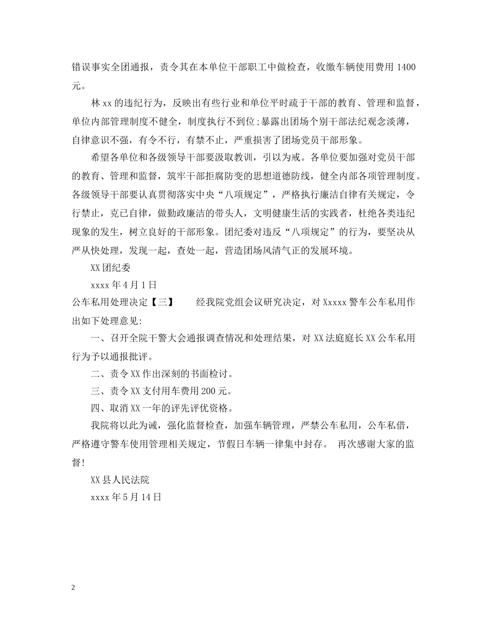 公车私用处理决定_第2页