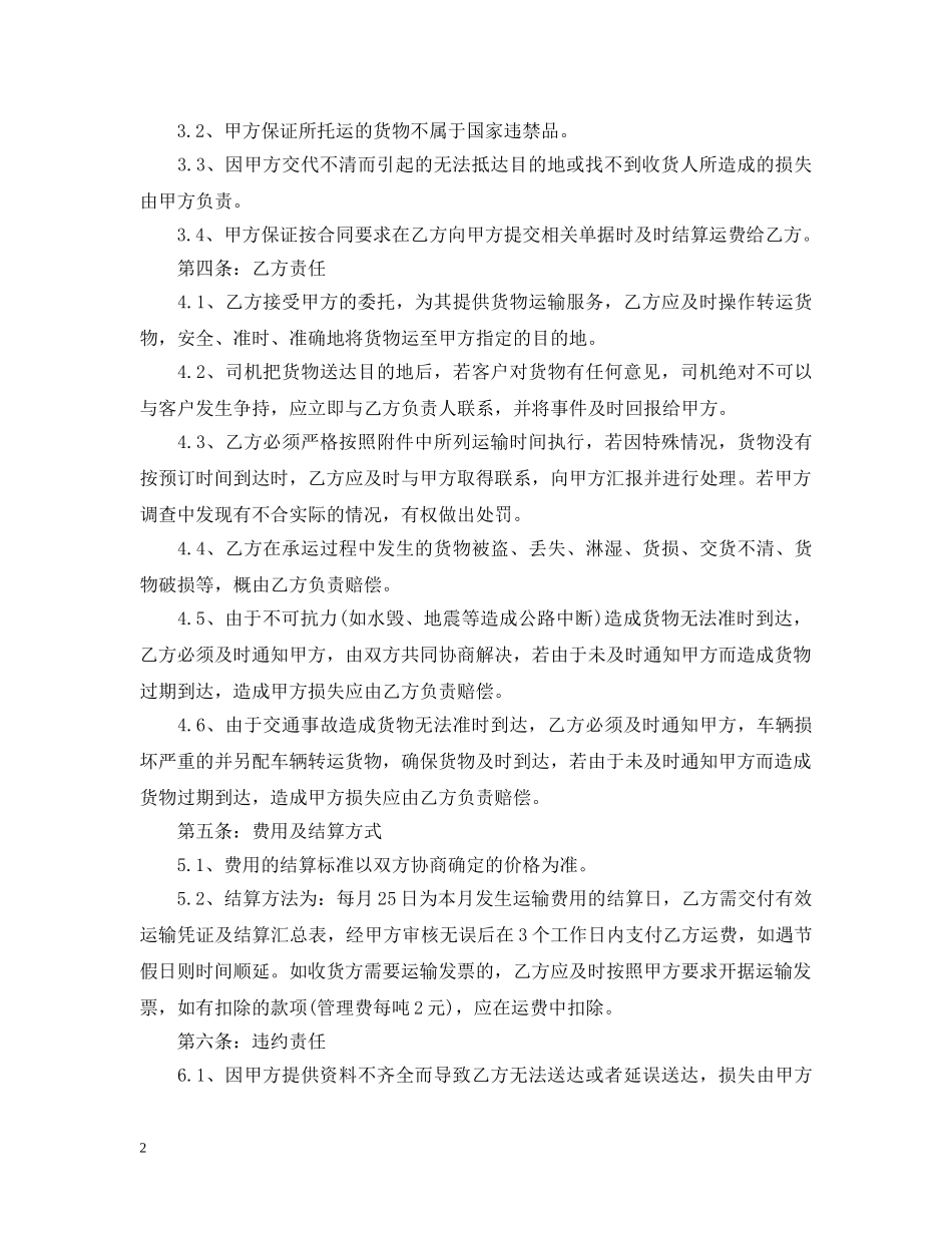 公路运输服务合同范本5篇_第2页