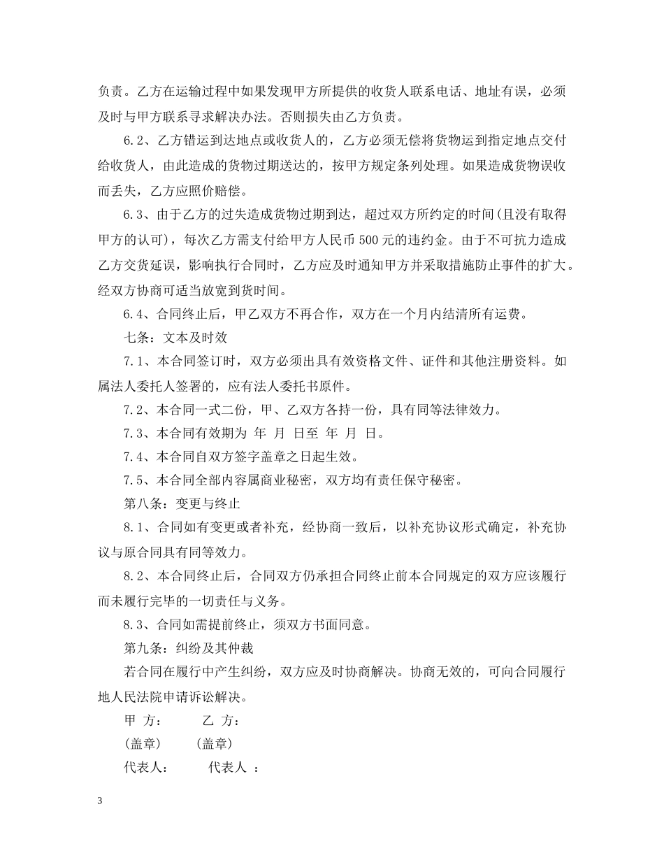 公路运输服务合同范本5篇_第3页