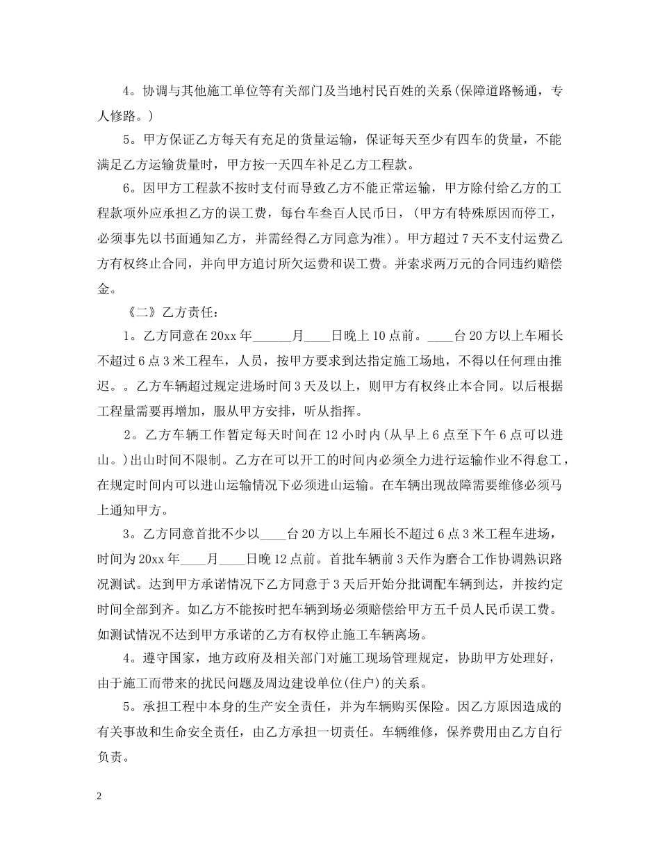 公路运输承包合同模板_第2页