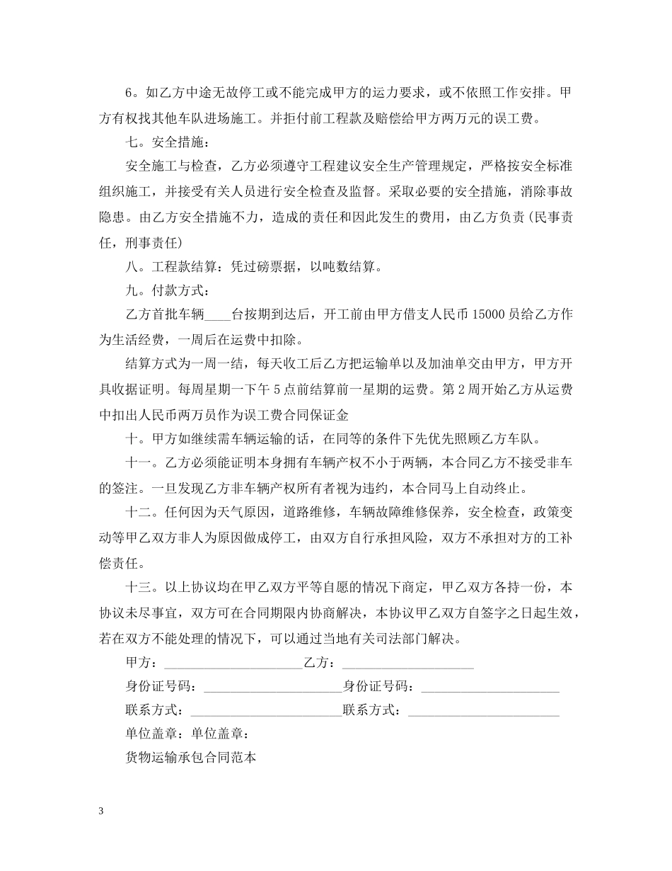 公路运输承包合同模板_第3页