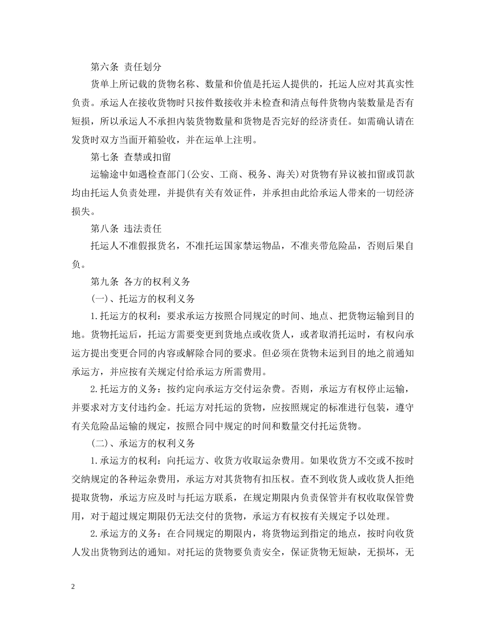 公路运输合同范本_第2页