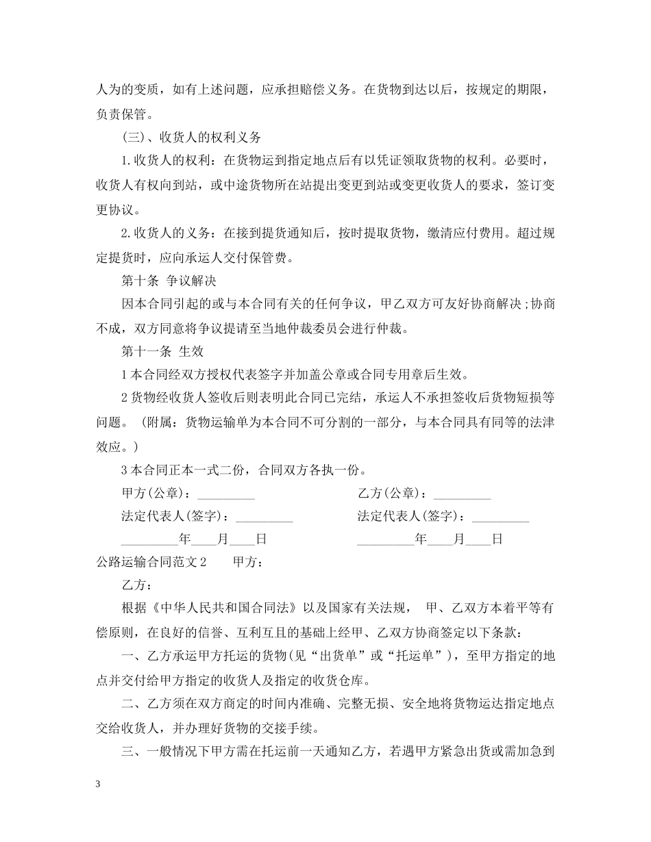 公路运输合同范本_第3页