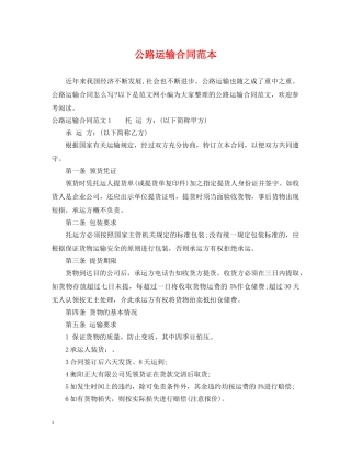 公路运输合同范本