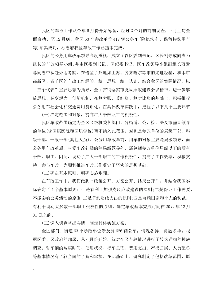 公车改革工作报告_第2页