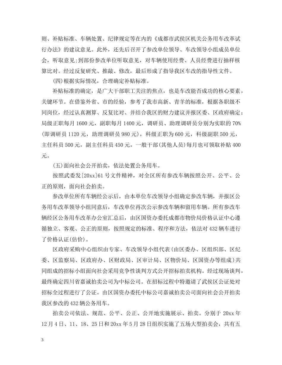 公车改革工作报告_第3页