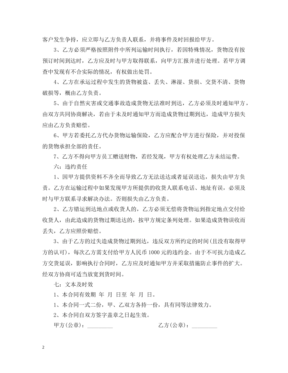 公路运输合同范本2_第2页
