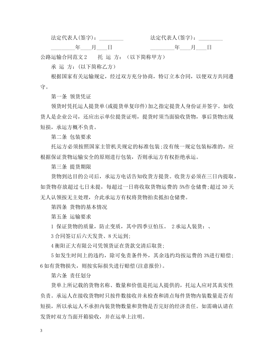 公路运输合同范本2_第3页