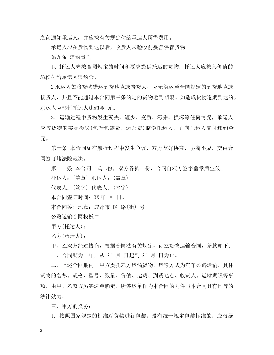 公路运输合同模板_第2页