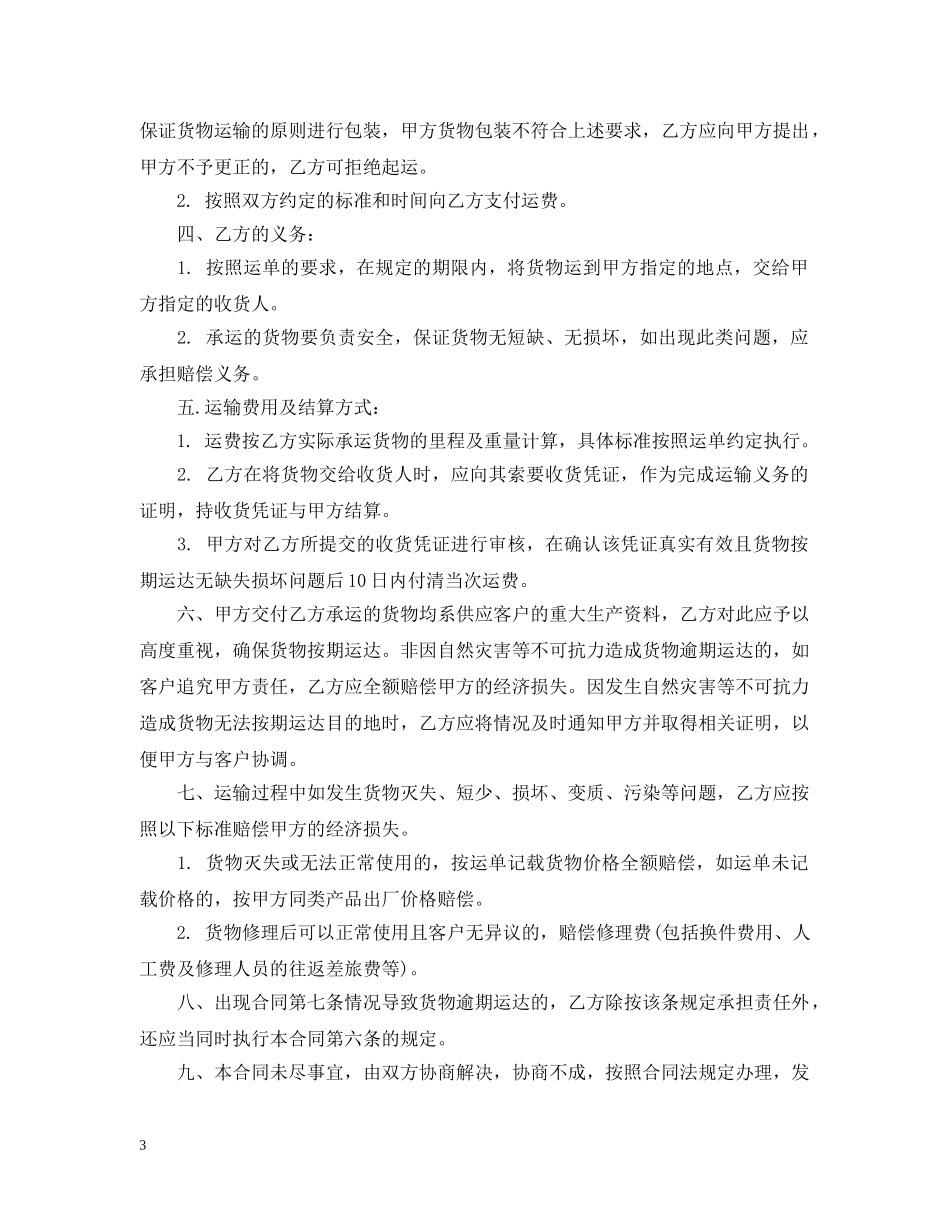 公路运输合同模板_第3页