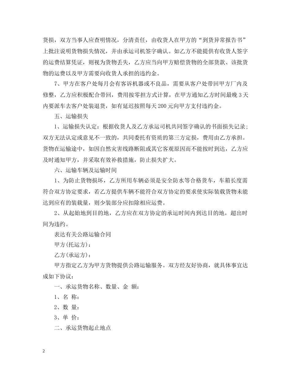 公路运输合同简单版本_第2页
