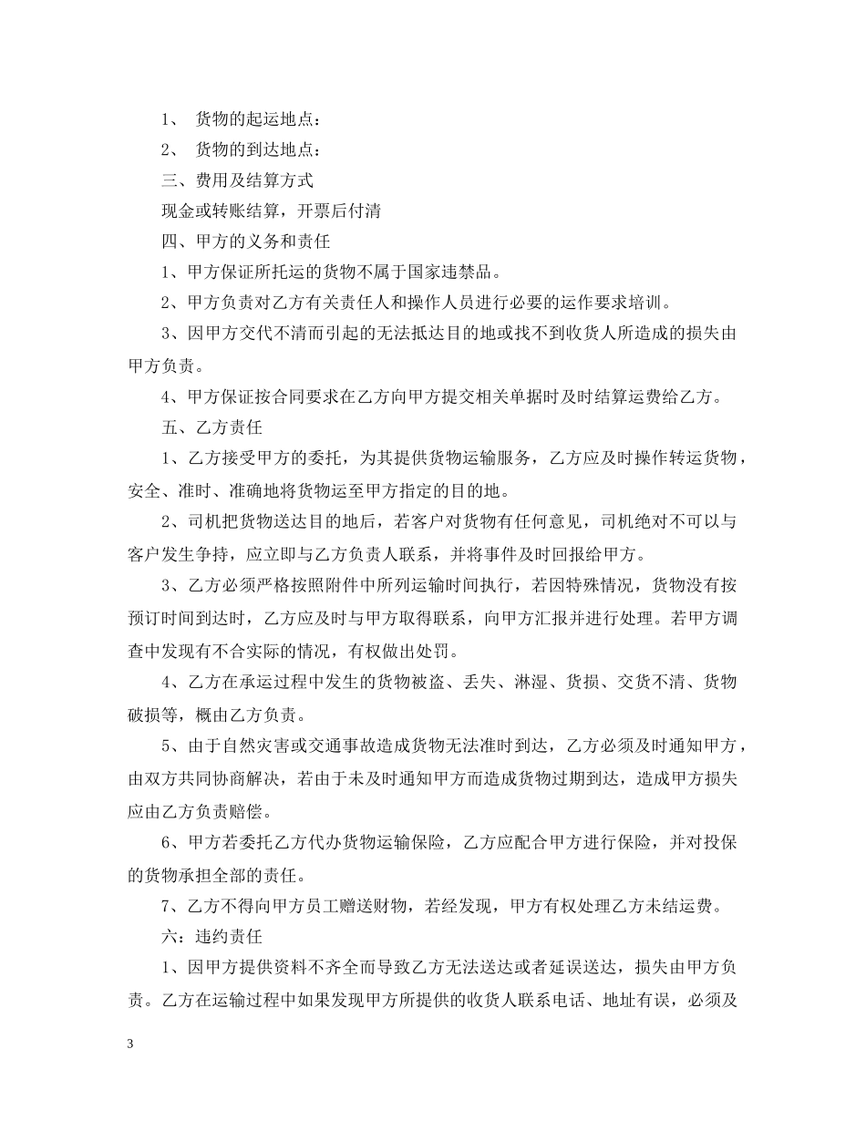 公路运输合同简单版本_第3页